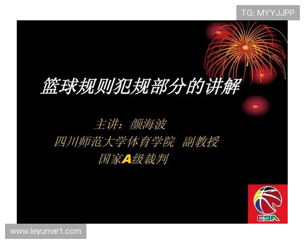 同时判罚“双方犯规”后如何处理？篮球规则详解