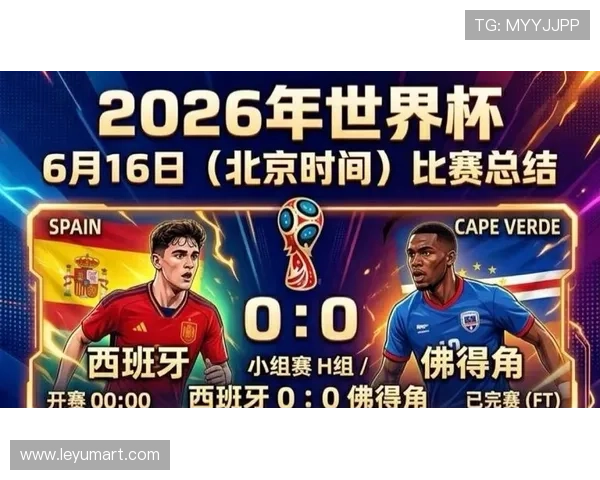 2026世界杯淘汰赛赛果更新：6月底至7月初关键比赛汇总
